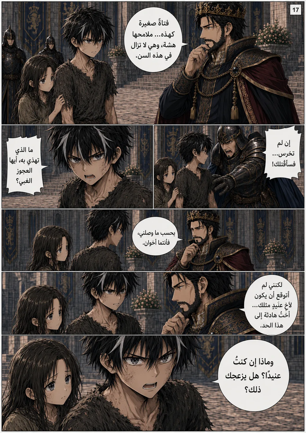 وطن واحد — الفصل الأول، صفحة 17