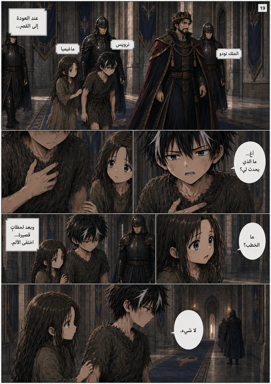 وطن واحد — الفصل الأول، صفحة 19
