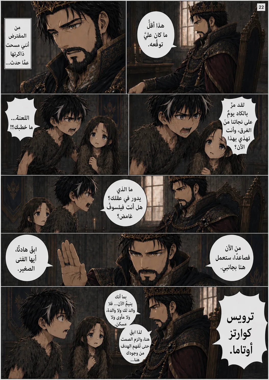 وطن واحد — الفصل الأول، صفحة 22