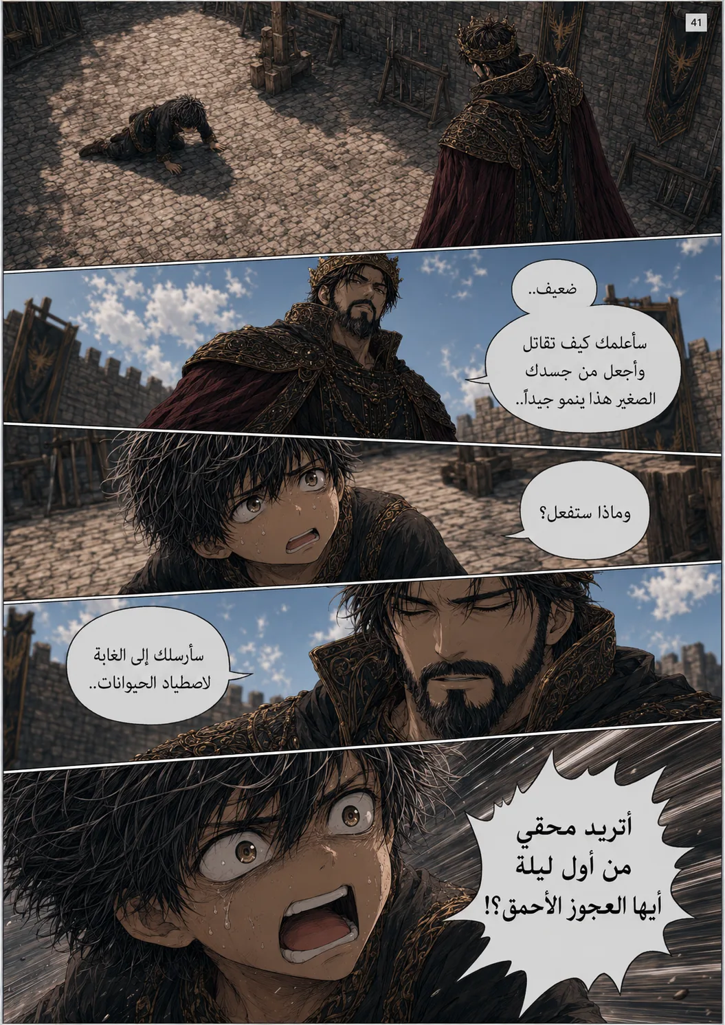 وطن واحد — الفصل الأول، صفحة 41