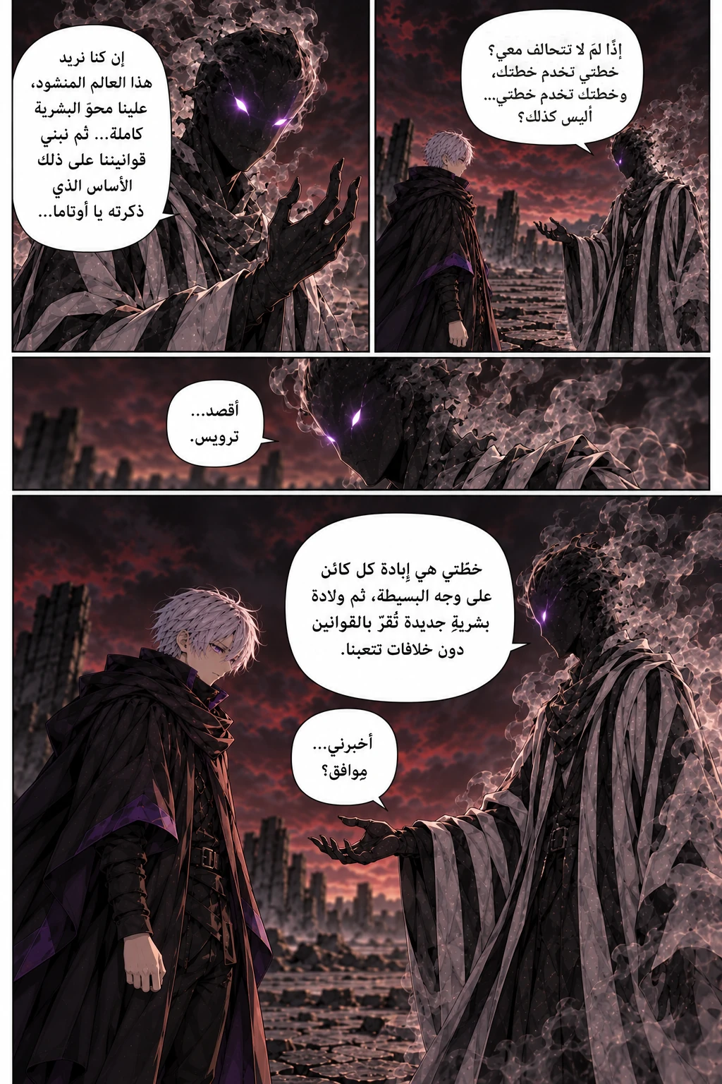 وطن واحد — الفصل الرابع، صفحة 26