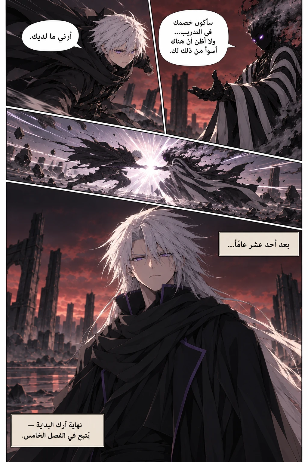 وطن واحد — الفصل الرابع، صفحة 31